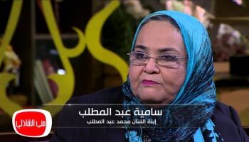 وفاة ابنة المطرب الكبير ملك المواويل محمد عبدالمطلب