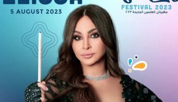 سهرة غنائية ضخمة مع إليسا وتامر عاشور فى مهرجان العلمين الليلة