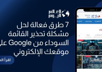 7 طرق فعالة لحل مشكلة تحذير القائمة السوداء من Google على موقعك الإلكتروني
